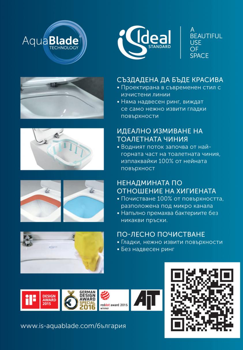 Презентация на новата технология AquaBlade