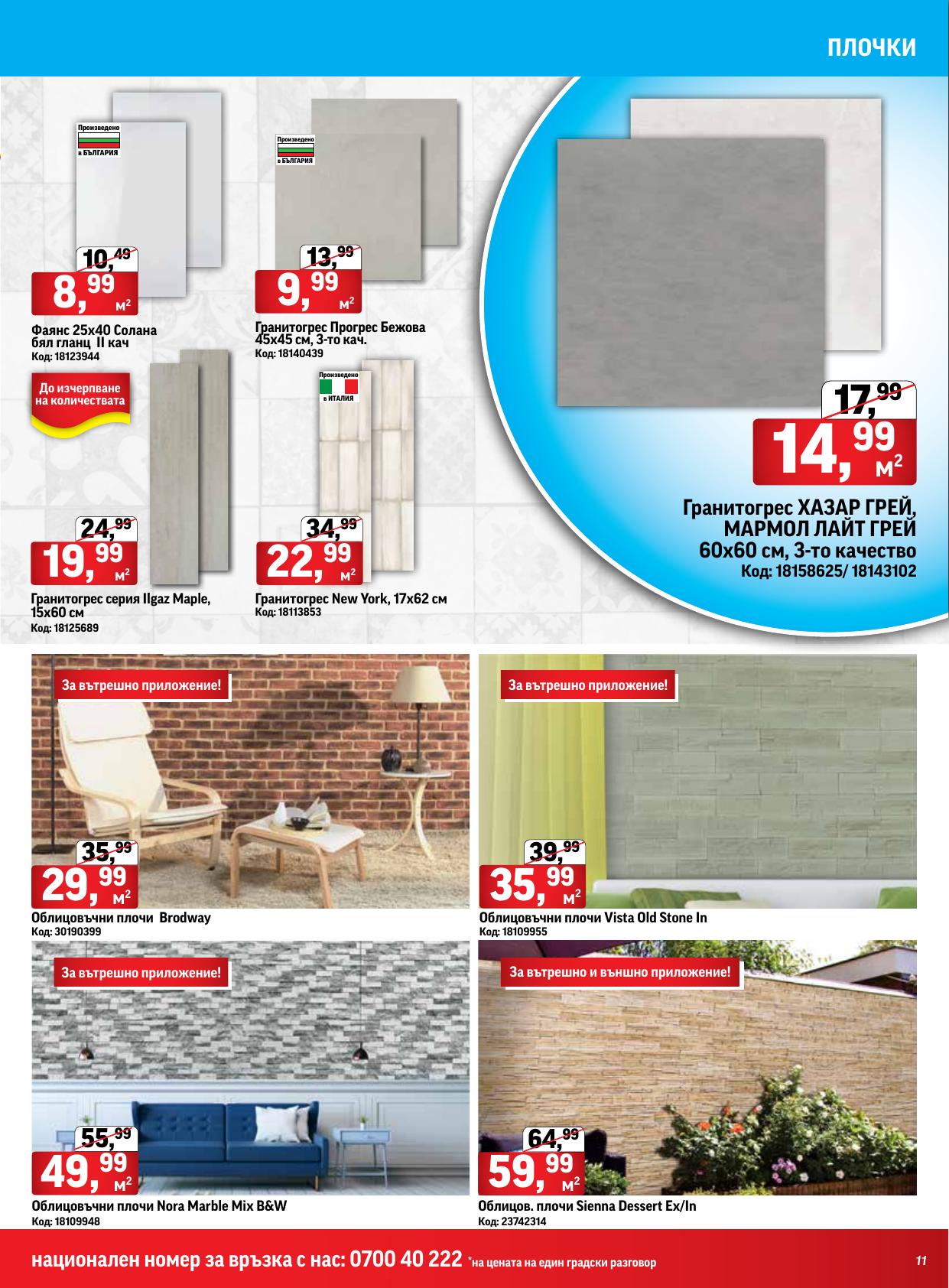 Брошура Home Max