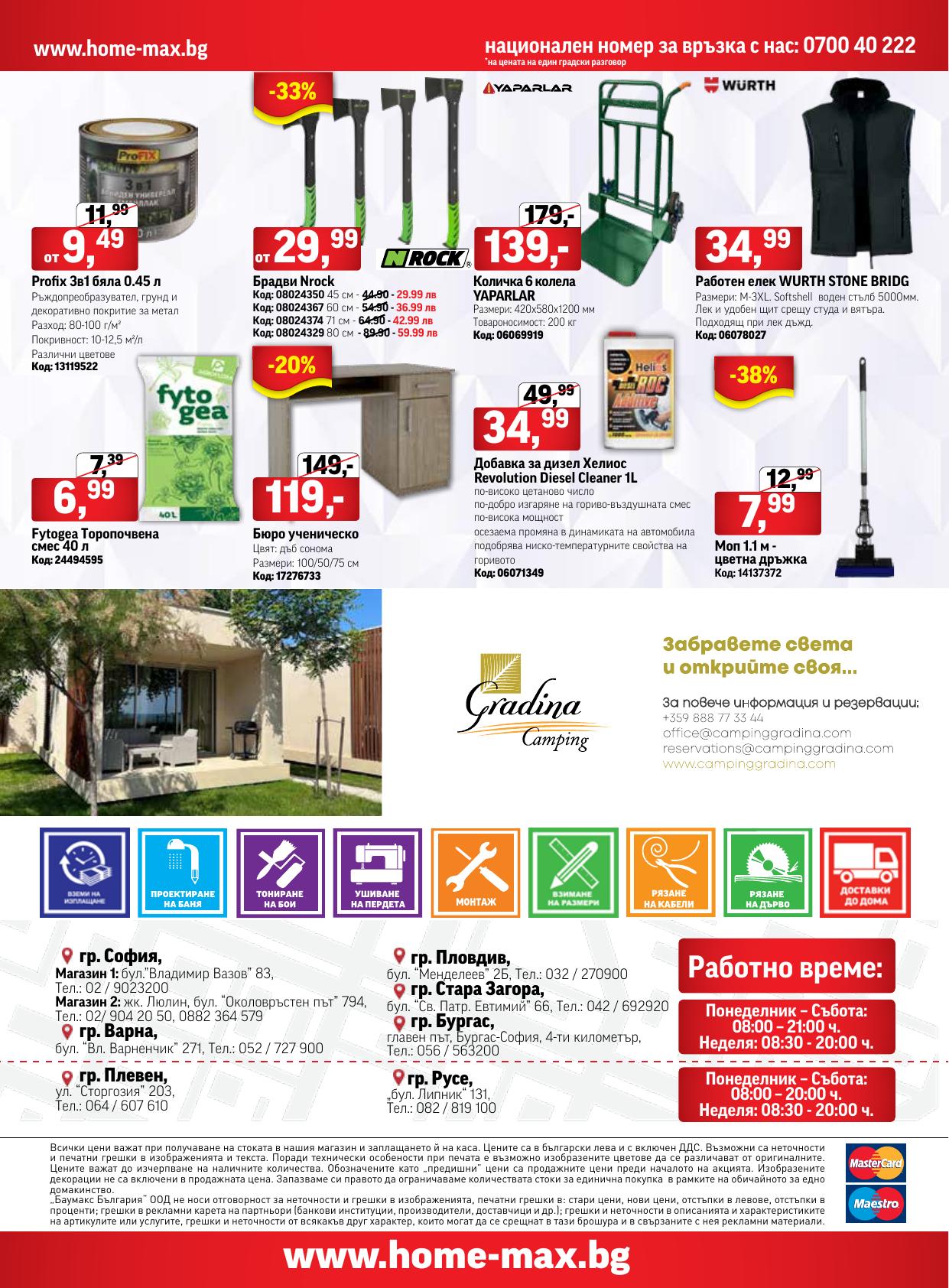 Брошура за Септември 2 2022 на HomeMax ex Baumax