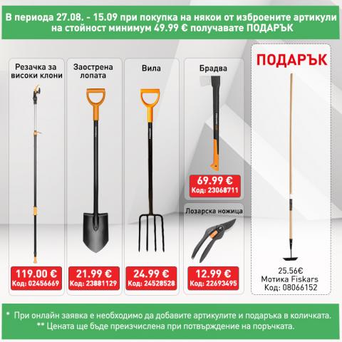 Телескопична резачка за клони Fiskars UP86 - Ножици за клони