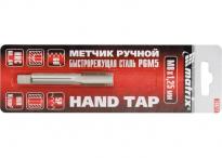 Метчик ръчен М6х1.0 mm MTX
