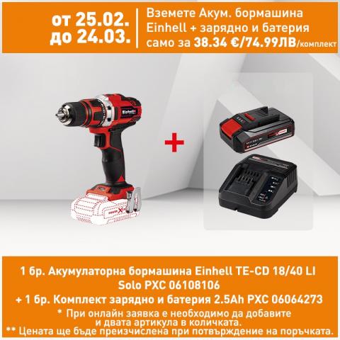 Акумулаторна бормашина Einhell TE-CD 18/40 LI Solo PXC - Акумулаторни бормашини