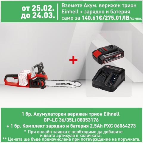 Акумулаторен верижен трион Einhell  GP-LC 36/35Li - Верижни триони