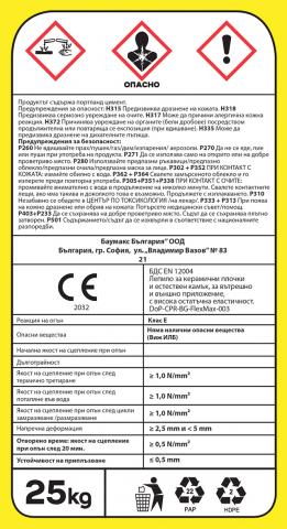 Високоеластично лепило за плочки Profix Flex Max 25 кг C2TES1, снимка 3 - Лепила за плочки