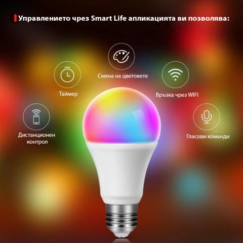 Smart RGB LED рушка 10W с WIFI - Лед крушки е27