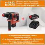 Акумулаторен безчетков перфоратор Einhell Herocco Solo