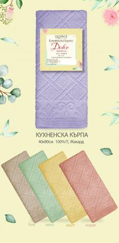 Кърпа Dolce 40x80 см микс - Хавлии и халати