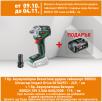 Акумулаторен безчетков ударен гайковерт Bosch UniversalImpactDrive 18V-350 Solo