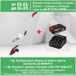 Акумулаторна ножица за трева и храсти Einhell GC-CG