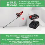 Акумулаторен храсторез Einhell GC-CH 1855/1 Li