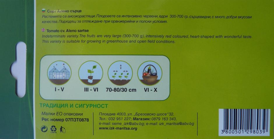 Семена ИЗК МАРИЦА Домат Алено Сърце, снимка 3 - Семена за плодове и зеленчуци