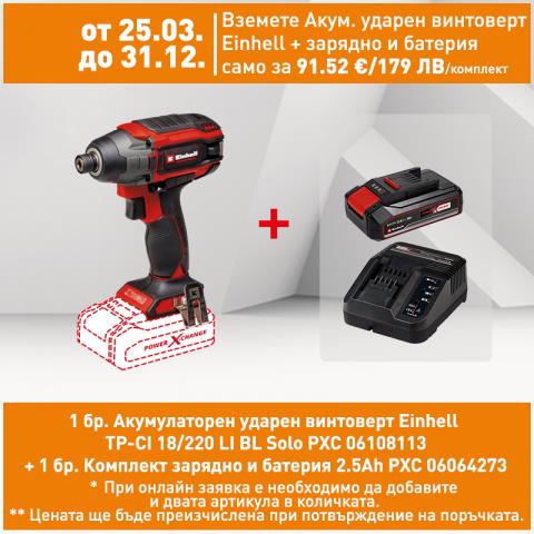 Акумулаторен ударен винтоверт Einhell TP-CI 18/220 LI BL Solo PXC - Акумулаторни винтоверти