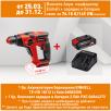 Акумулаторен перфоратор Einhell TE-HD 18/12 Li Solo