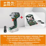 Акумулаторен безчетков ударен гайковерт Bosch UniversalImpactDrive 18V-350 Solo