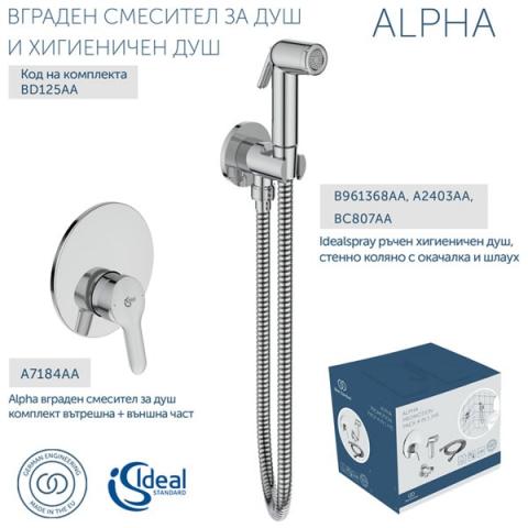 Комплект с хигиенен душ ALPHA - Комплекти за вграждане