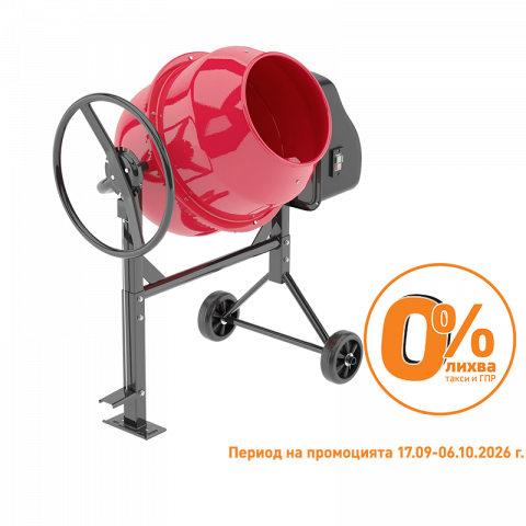 Бетонобъркачка CM120, 120 л 500 W - Бетонобъркачки