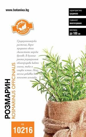 Лактофол БОТАНИК Розмарин - Семена за билки и подправки