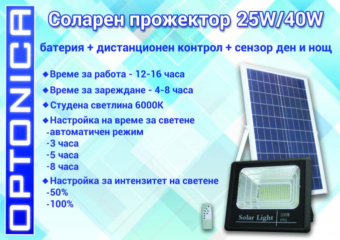 Соларен LED прожектор 12W 800 Lm - Градински лампи