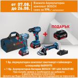 Акумулаторен комплект Винтоверт + Гайковерт + Ъглошлайф