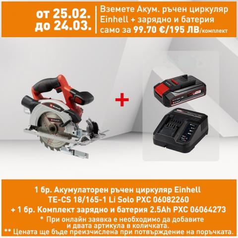 Акумулаторен ръчен циркуляр Einhell TE-CS 18/165-1 Li Solo PXC - Акумулаторни ръчни циркуляри