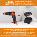 Акумулаторен винтоверт за гипскартон Einhell TE-DY18Li-Solo