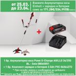 Акумулаторна коса Einhell Power X-Change Agillo 36/255 BL-Solo