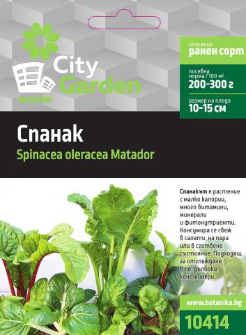 City Garden семена Спанак - Семена за плодове и зеленчуци