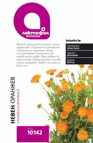 Лактофол БОТАНИК Невен оранжев - Семена за цветя