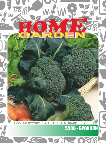 Семена за зеленчуци HomeGarden БРОКОЛИ - Семена за плодове и зеленчуци