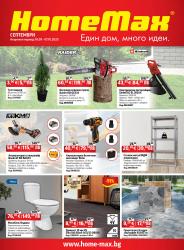 Септември 2 2025