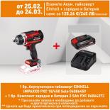 Акумулаторен гайковерт EINHELL IMPAХХО PXC 18/45О Solo
