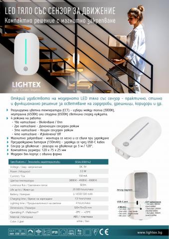 LED тяло 3.5W CCT 50lm 3000К-6500К IP20 димируемо със сензор за движение 120*75*25мм DC5V 130mAh бяло, снимка 4 - Настолни лампи