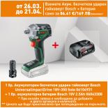 Акумулаторен безчетков ударен гайковерт Bosch UniversalImpactDrive 18V-350 Solo