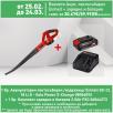 Акумулаторен листосъбирач Einhell GC-CL 18 Li E издухващ
