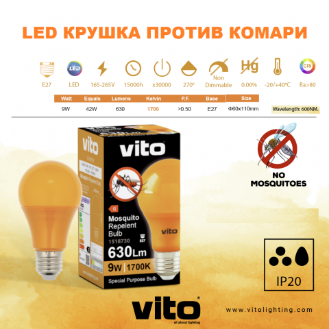 LED крушка против комари E27 9W 630Lm 1700K - Лед крушки е27