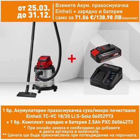 Акумулаторна прахосмукачка сухо/мокро почистване Einhell TC-VC 18/20 Li S-Solo - Прахосмукачки за сухо и мокро почистване