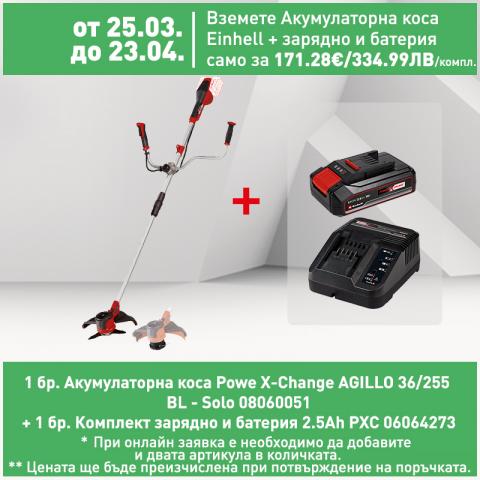 Акумулаторна коса Einhell Power X-Change Agillo 36/255 BL-Solo - Тримери и коси