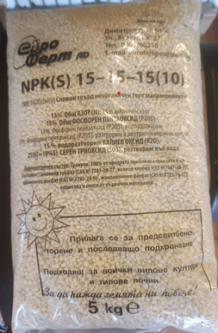 NPK (15-15-15) + S  5кг - Минерални торове