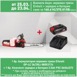 Акумулаторен верижен трион Einhell  GP-LC 36/35Li