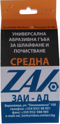 Абразивна гъба средна - Гъби за шлайфане