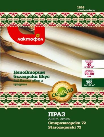 Български семена Праз Старозагорски 72 - 5 гр. - Семена за плодове и зеленчуци
