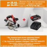 Акумулаторен ръчен циркуляр Einhell TE-CS 18/165-1 Li Solo PXC