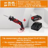 Акумулаторен саблен трион Einhell TE-AP 18/13 LI Solo PXC