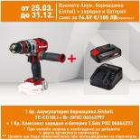 Акумулаторна бормашина Einhell TE-CD18Li-i Br-SPXC