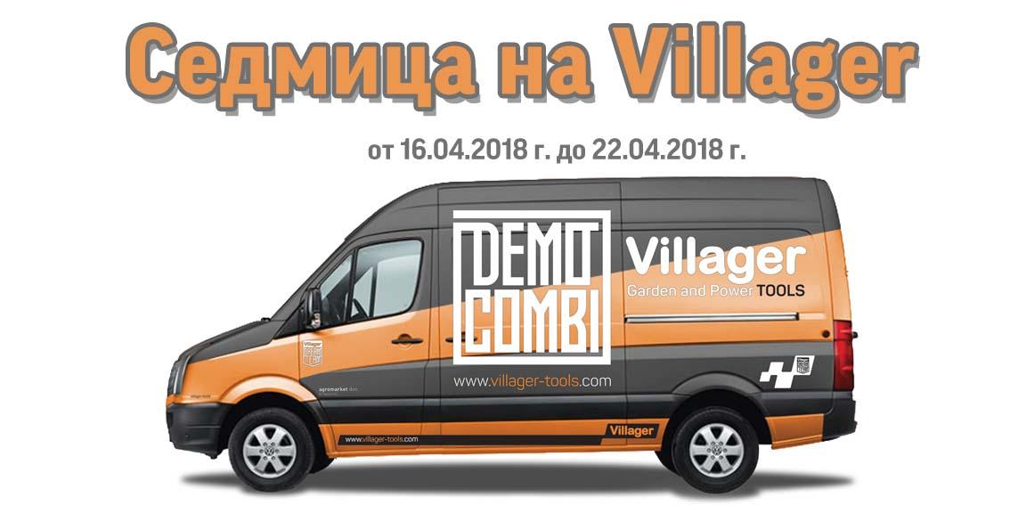 Седмица на Villager в ХоумМакс