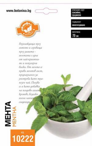 Лактофол БОТАНИК Мента - Семена за билки и подправки