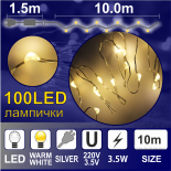 Гирлянд КУПЪР: 100 топло бели LED /диодни/ лампички.
