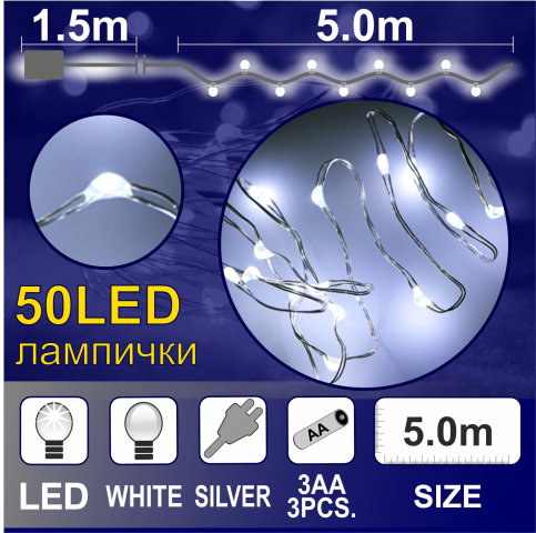Светещ Гирлянд КУПЪР: 50 бели LED  лампички с  батерии - Светеща верига