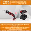 Акумулаторен саблен трион Einhell TE-AP 18/13 LI Solo PXC