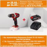 Акумулаторна бормашина Einhell TE-CD 18/40 LI Solo PXC
